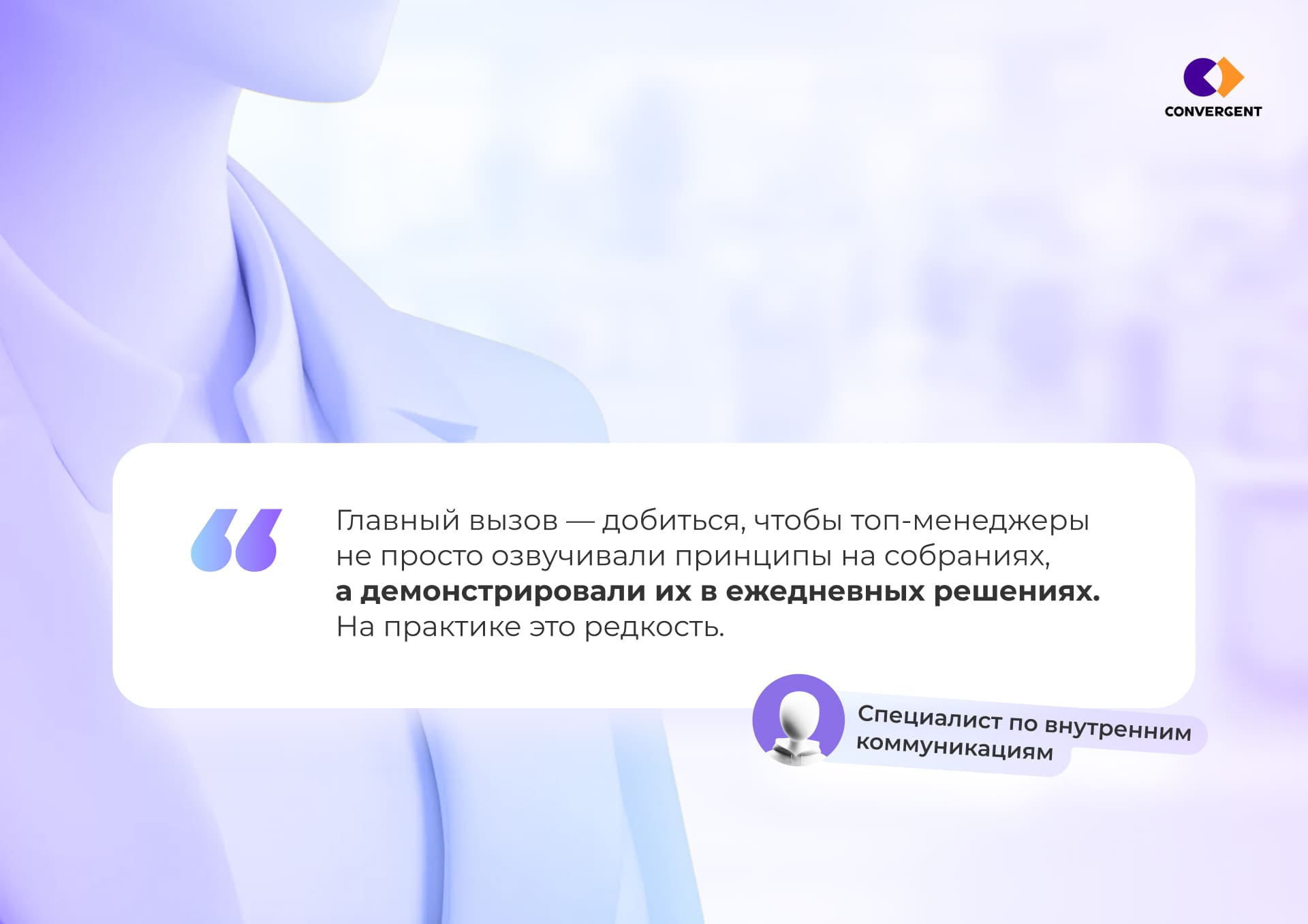 4. Руководители говорят одно, а делают другое