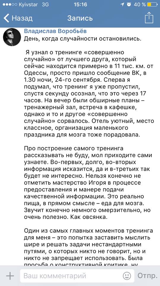 Отзыв об Игоре Графе