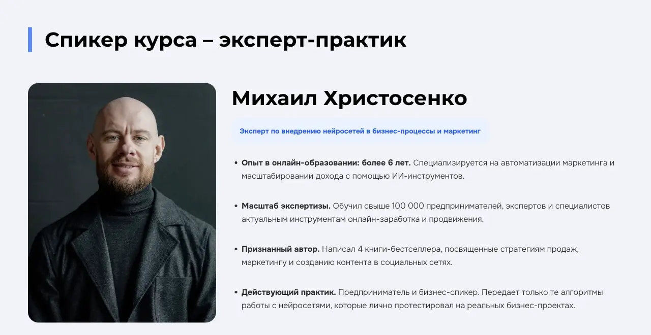 Спикер — пример с лендинга о вайбкодинге