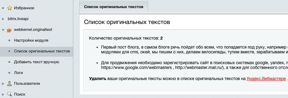 Работа модуля