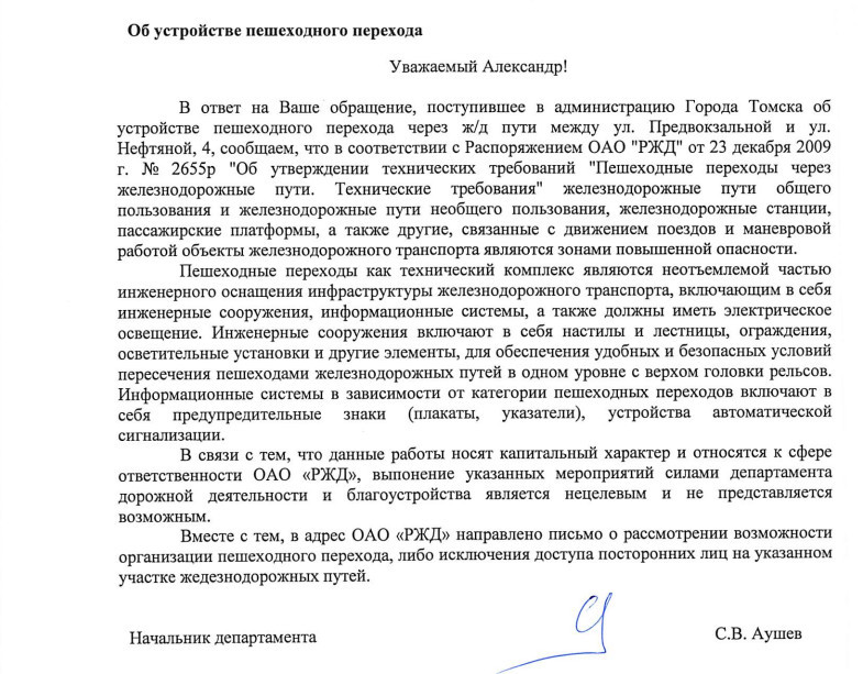 Образец заявления на установку лежачего полицейского в администрацию