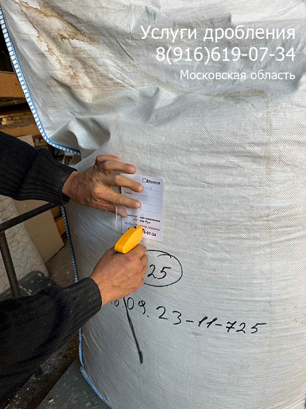 Услуга дробления пластика в Москве по низкой цене с доставкой: 6,5 ...