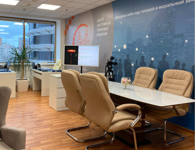 Центр системных правовых решений