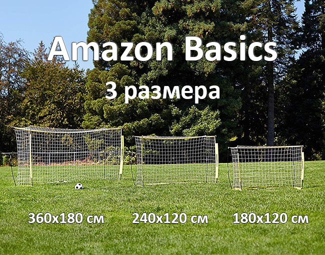 Складные футбольные ворота Amazon Basics