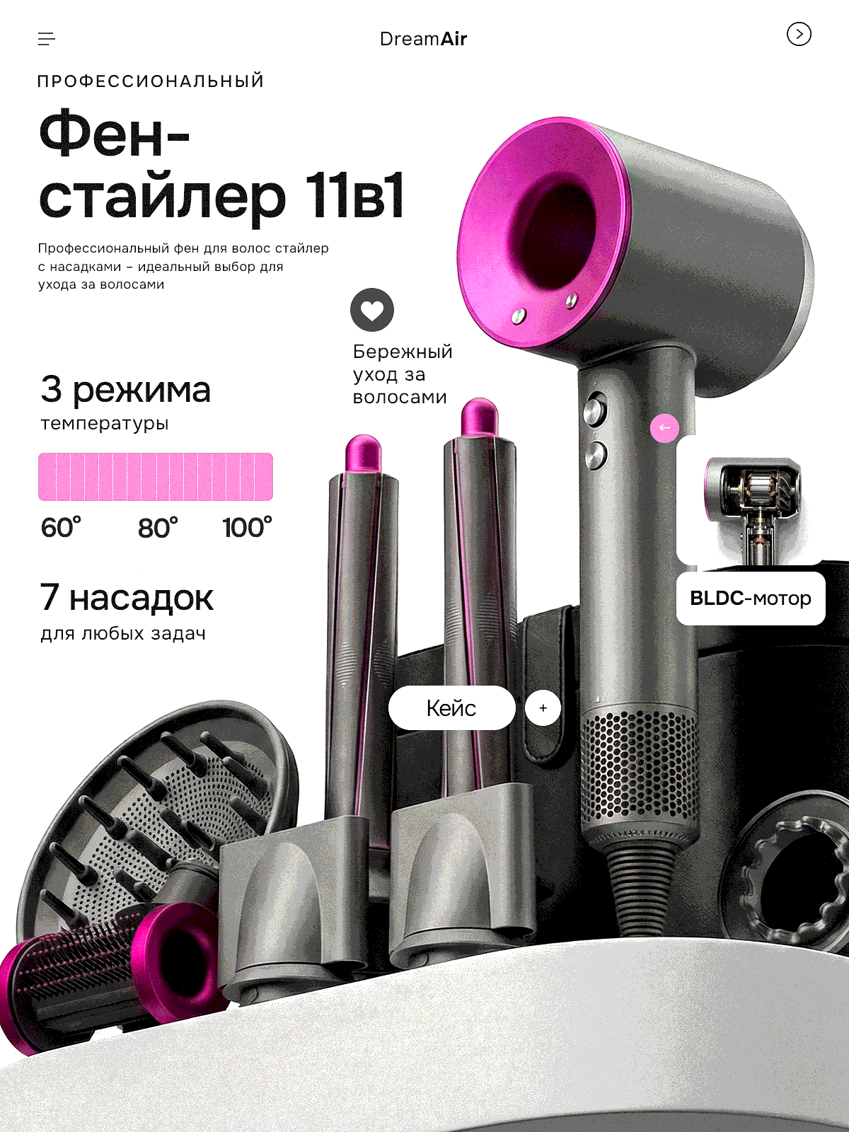 Фен-стайлер