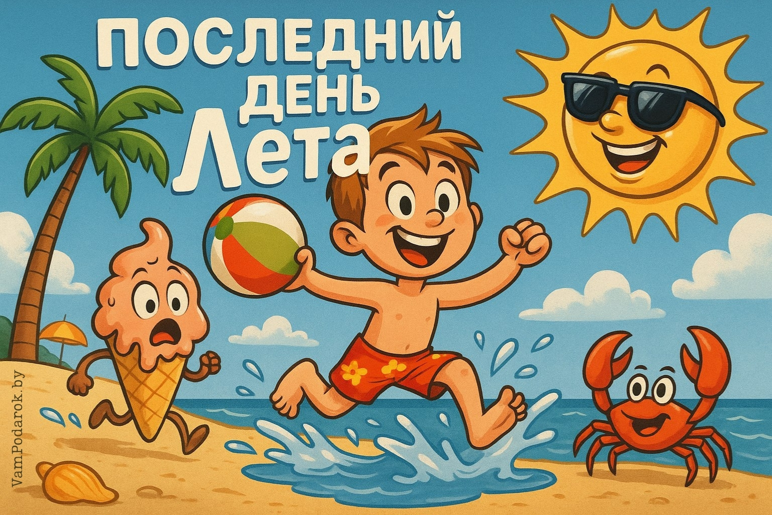 Последний день лета – картинка