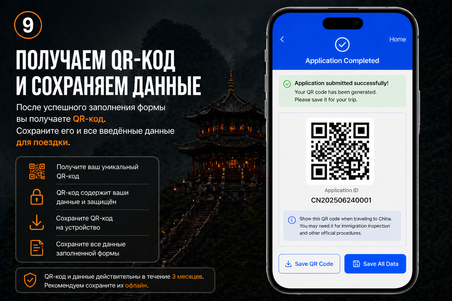 подготовка туриста после заполнения Arrival Card Китай