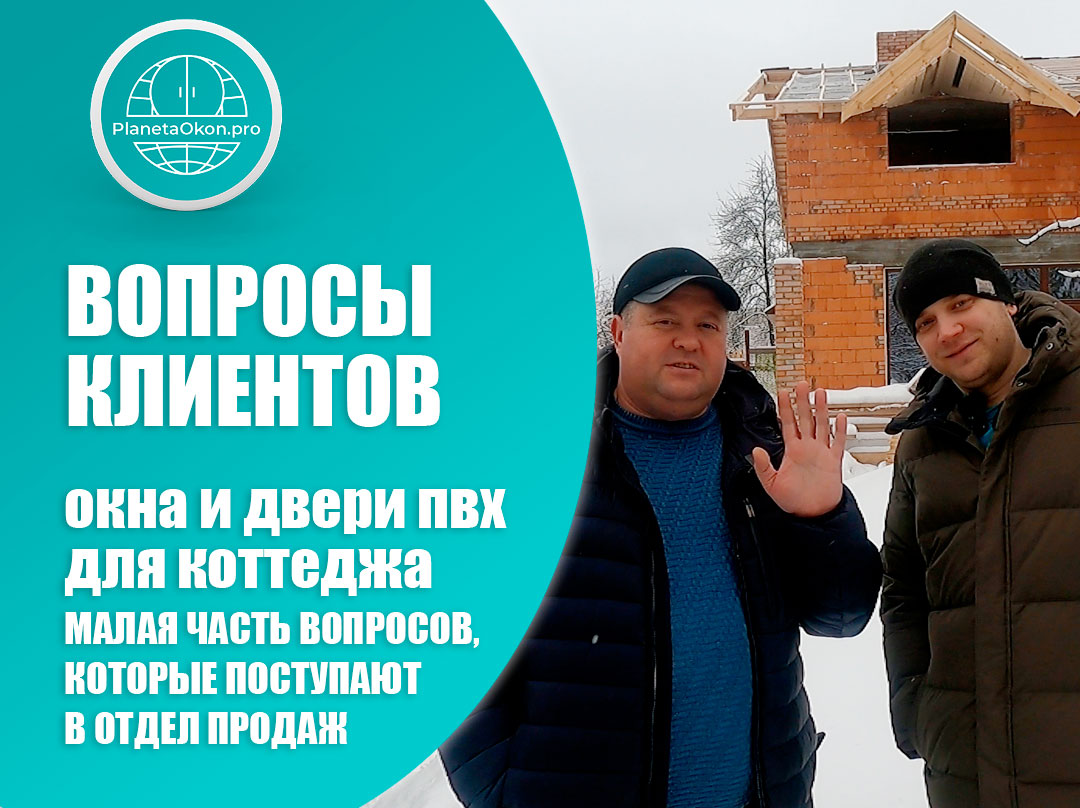 Вопросы по окнам