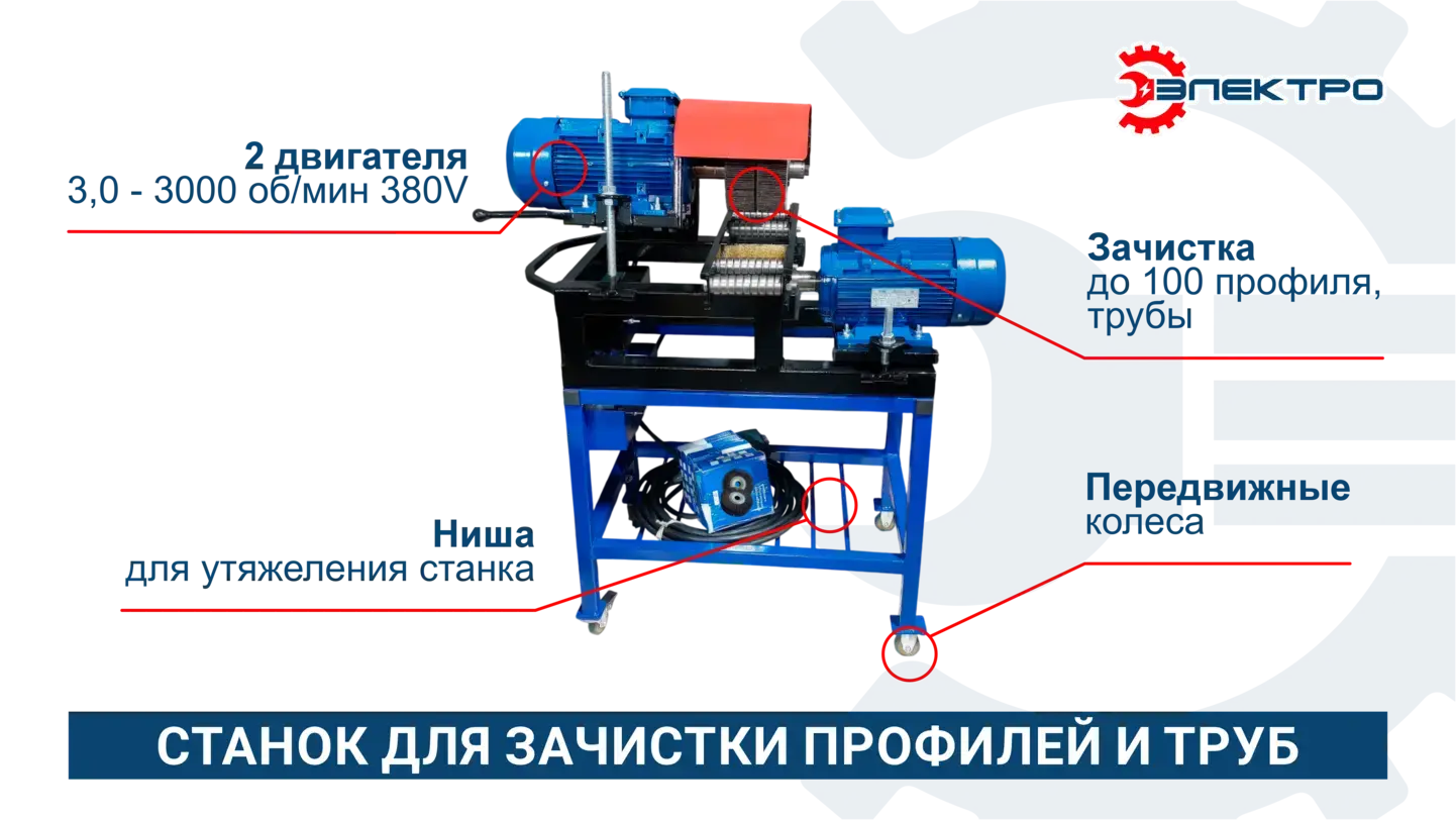 зачистной-станок-для-труб-очистка-металла-100-мм-трубы-2-двигателя
