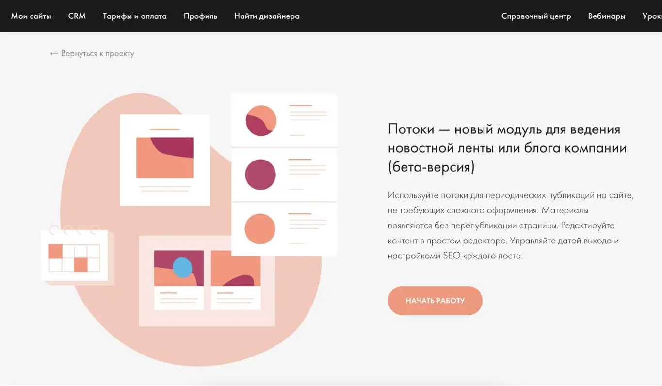 Потоки на Тильде