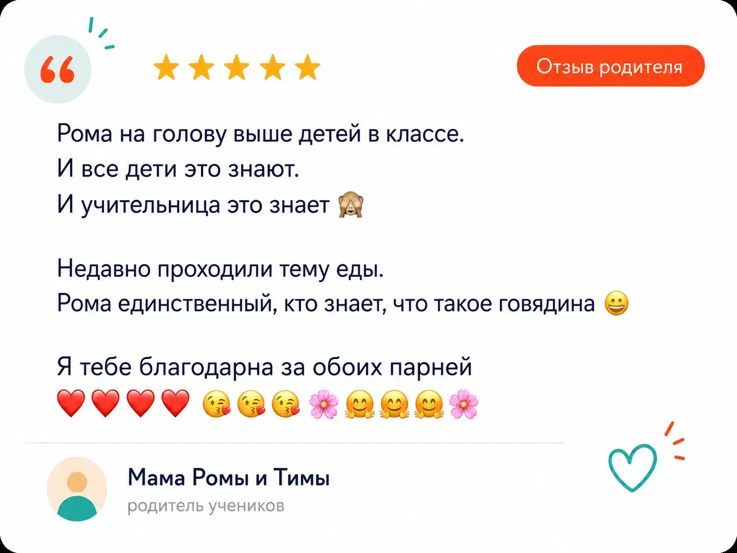 Отзыв