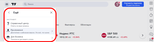 боковое меню TradingView