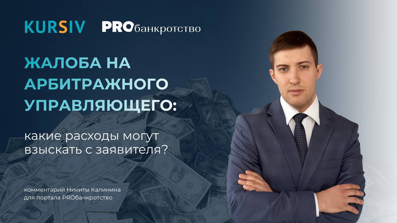 Жалоба на арбитражного управляющего