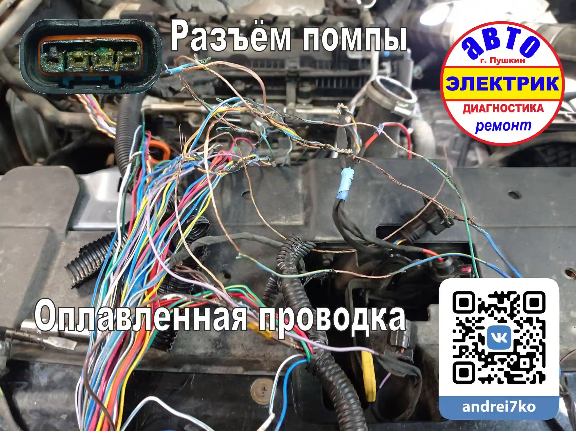 CHERY TIGGO 7 PRO Восстановление горелой электропроводки