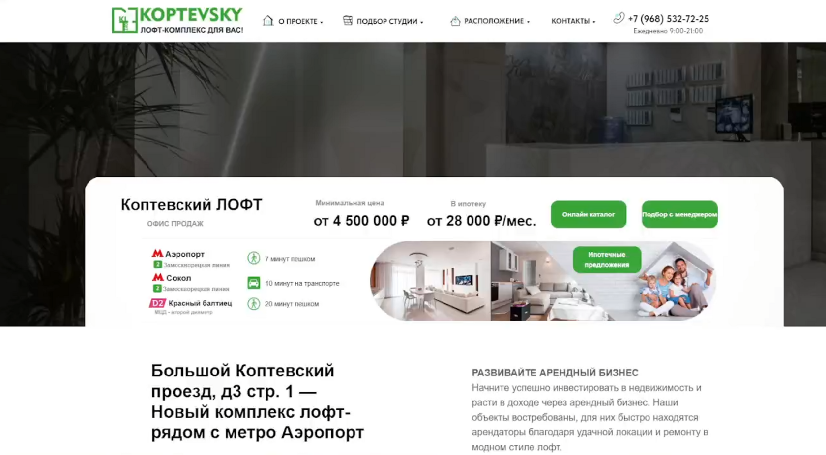 Сайт Коптевский