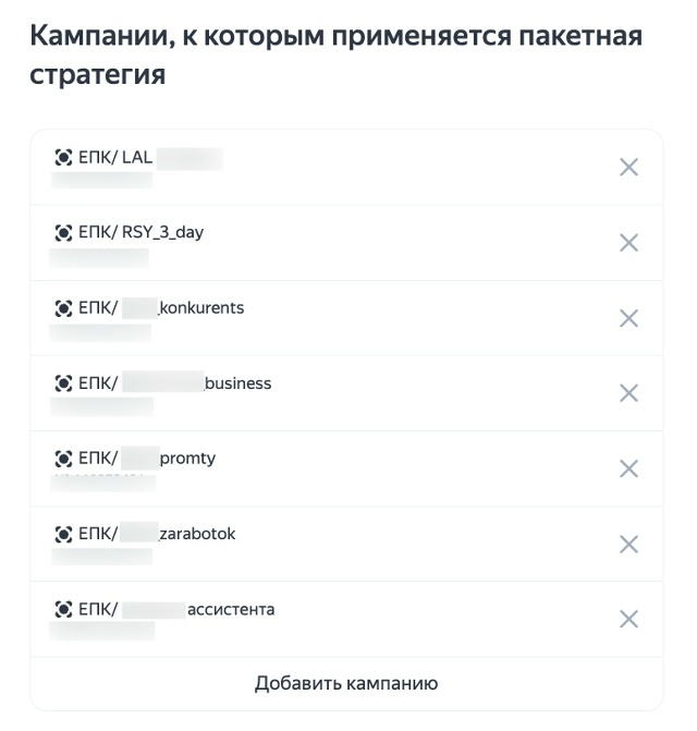 Кампании живого курса с общим бюджетом