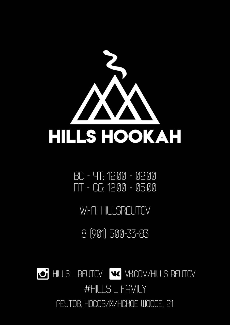 Everest| Реутов | Hills Hookah Lounge