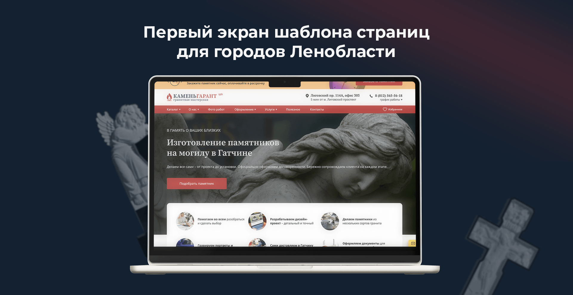 Первый экран шаблона страниц для городов Ленобласти