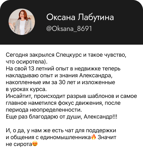 Отзыв участника Спецкурса