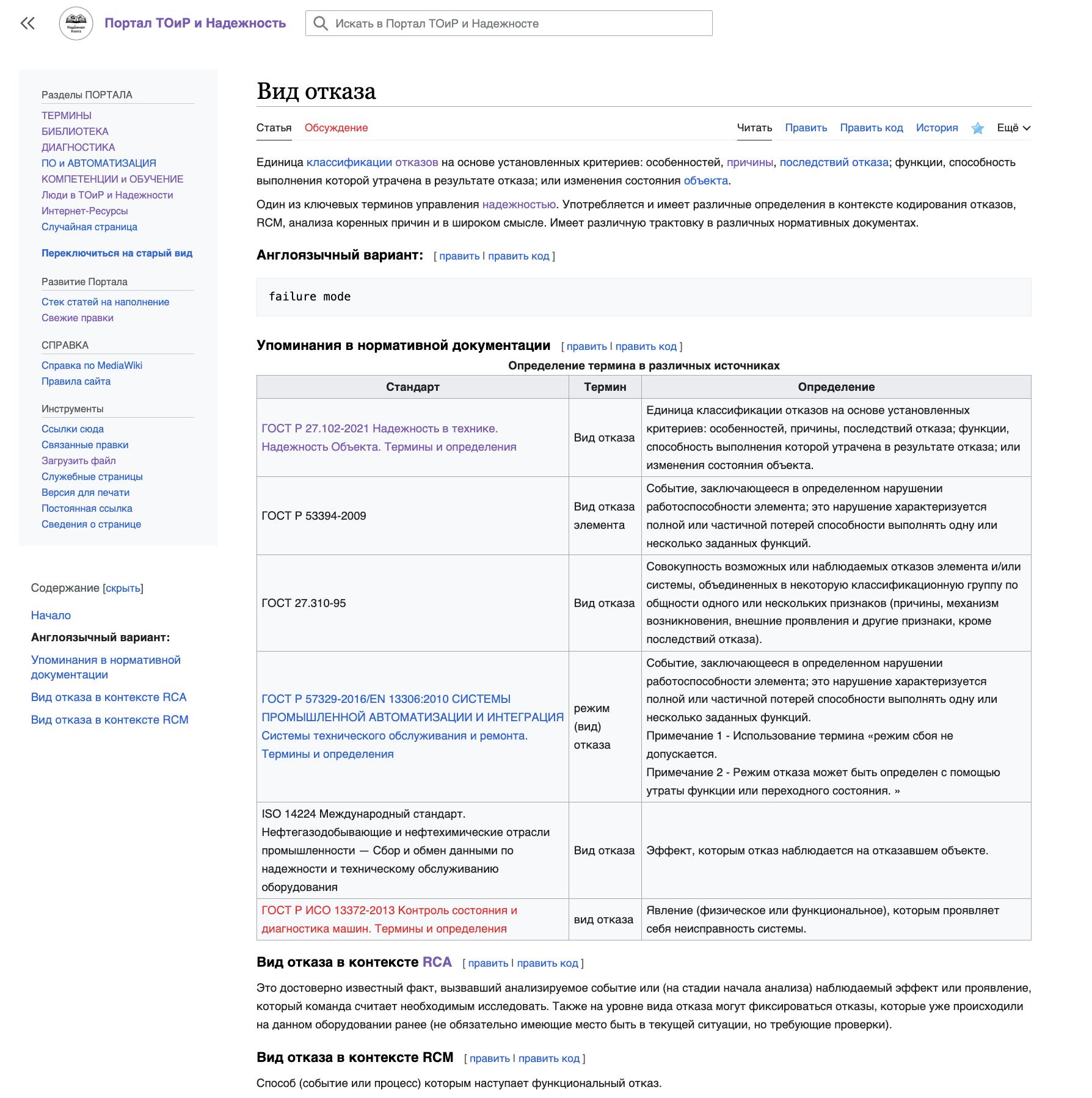 Портал ТОиР и Надежность - собрание всей терминологии ТОиР и надежности