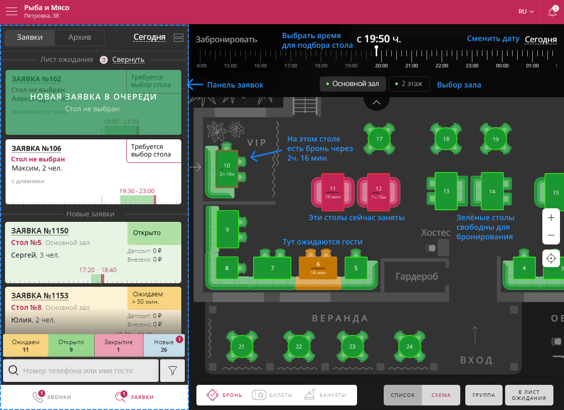 Книга резервов на планшете