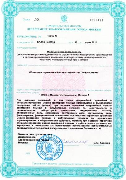 Лицензия