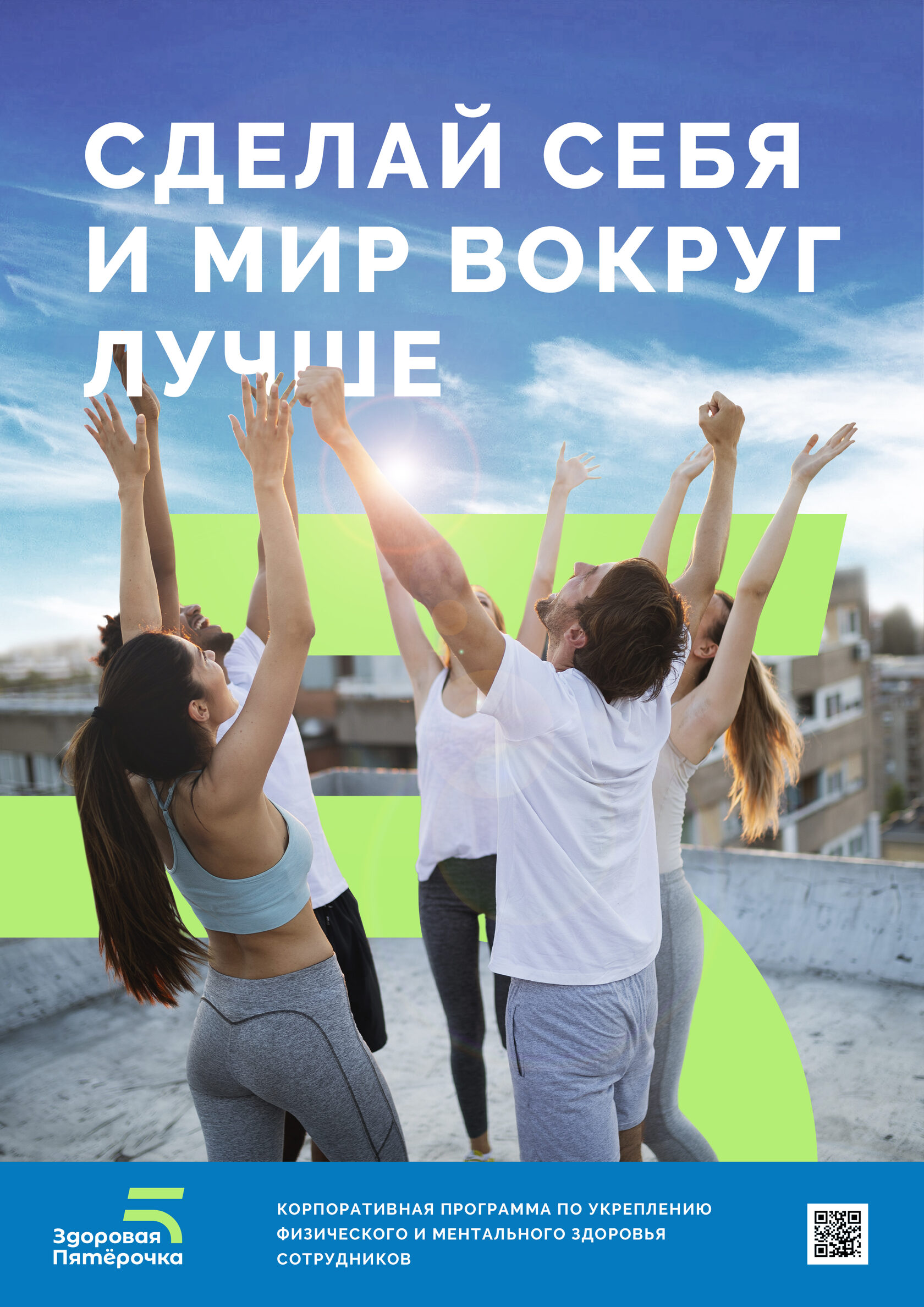 Здоровая Пятерочка – материал проекта