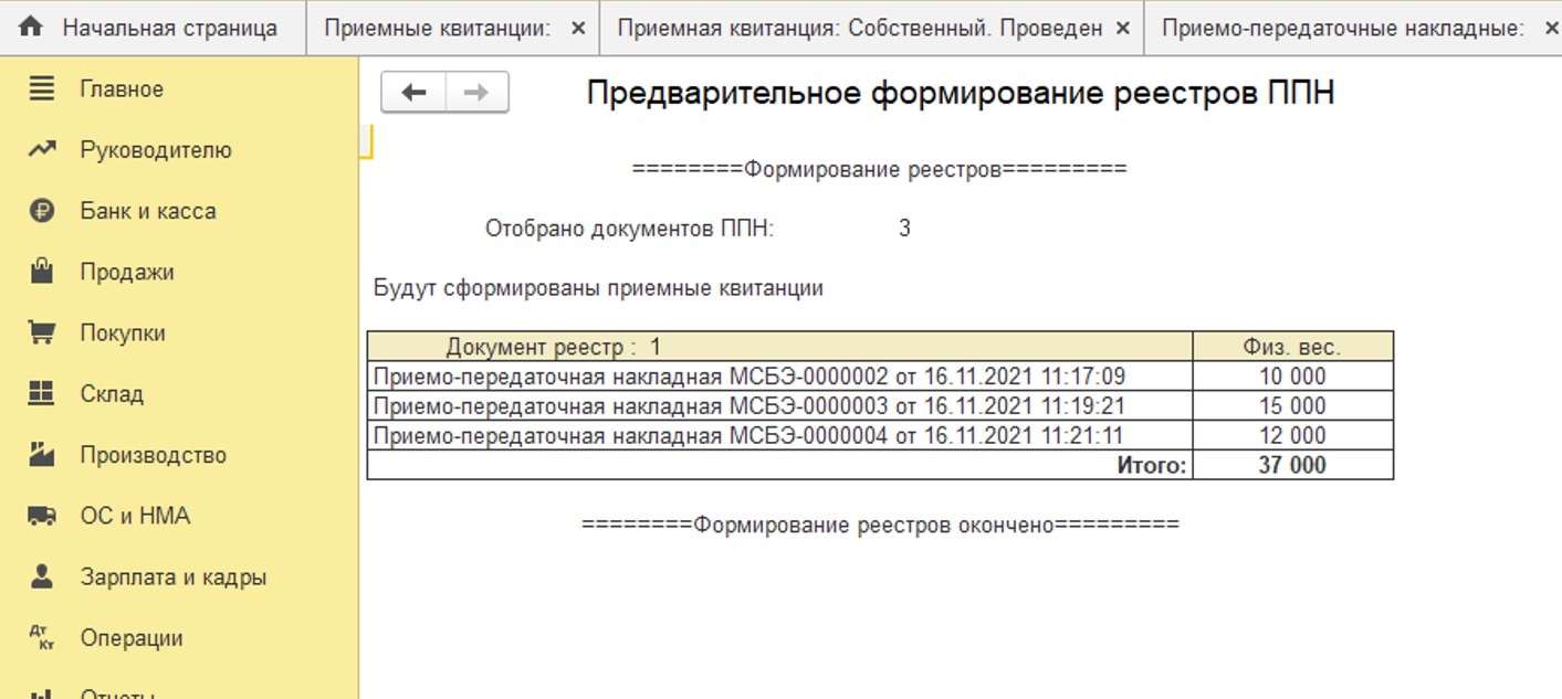 Инструкция 1С: БЭКЗ: работа с документом 