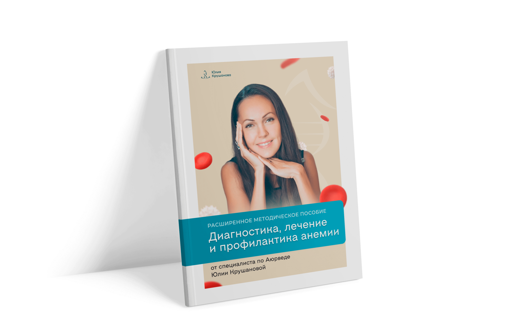 Пособие по анемии