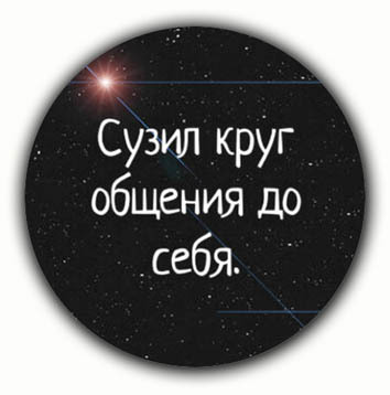 сузила круг общения. сузила круг общения. сузила круг общения. я сузила круг общения до минимума и знаете. сузил круг общения.