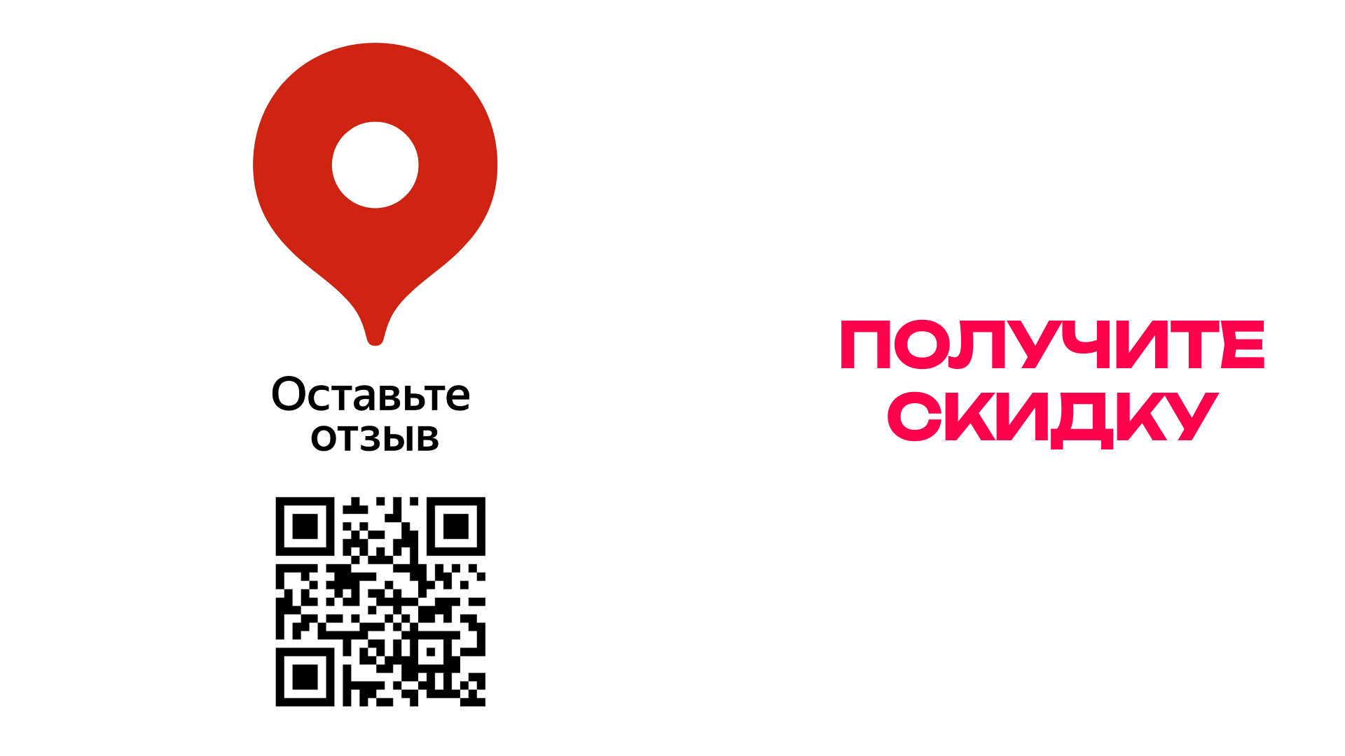 оставьте отзыв