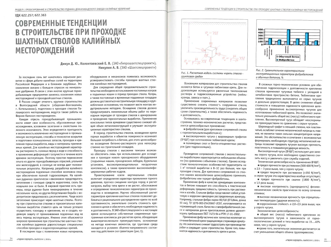 Современные тенденции при проходке шахтных стволов