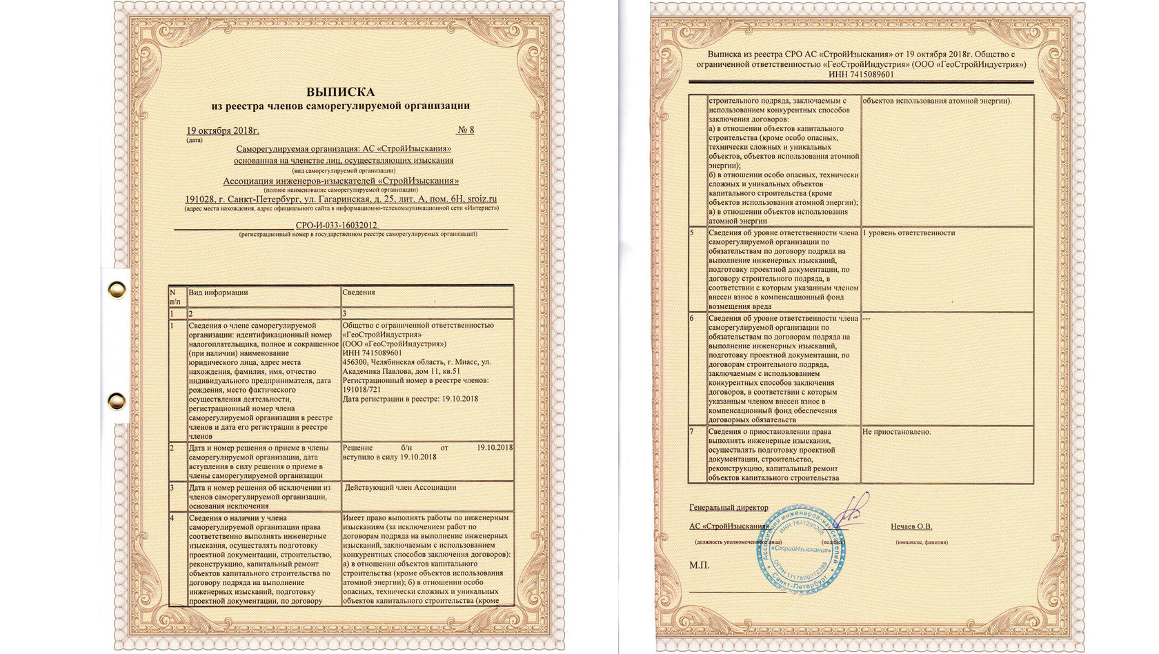 Реестр членов. Реестр членов саморегулируемой организации. Выписка из реестра саморегулируемых организаций. Выписка из реестра членов СРО. Выписка из СРО на инженерные изыскания.