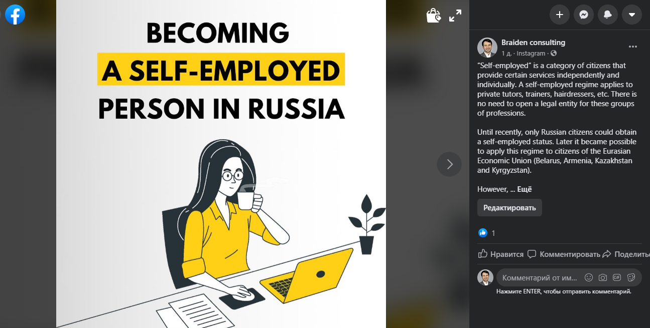 Пост в фейсбуке Брайден