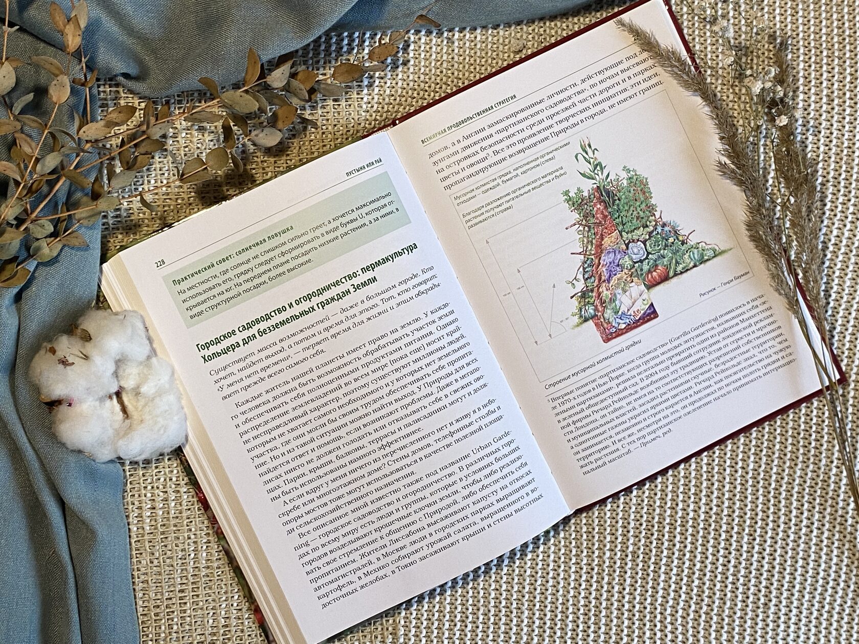 Пермакультура Зеппа Хольцера - Ч.1