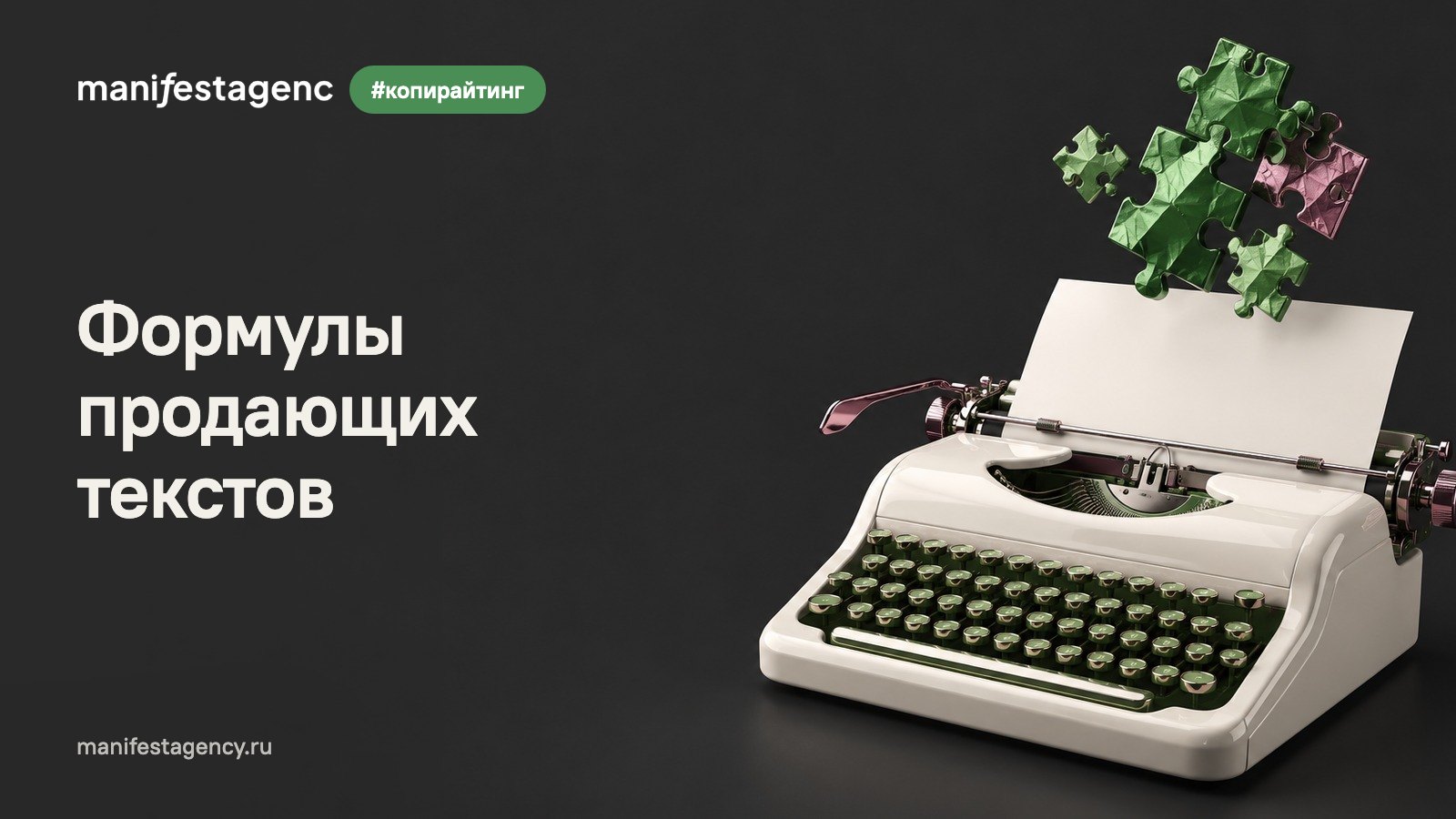 Формулы продающих текстов: 12 схем с примерами для соцсетей