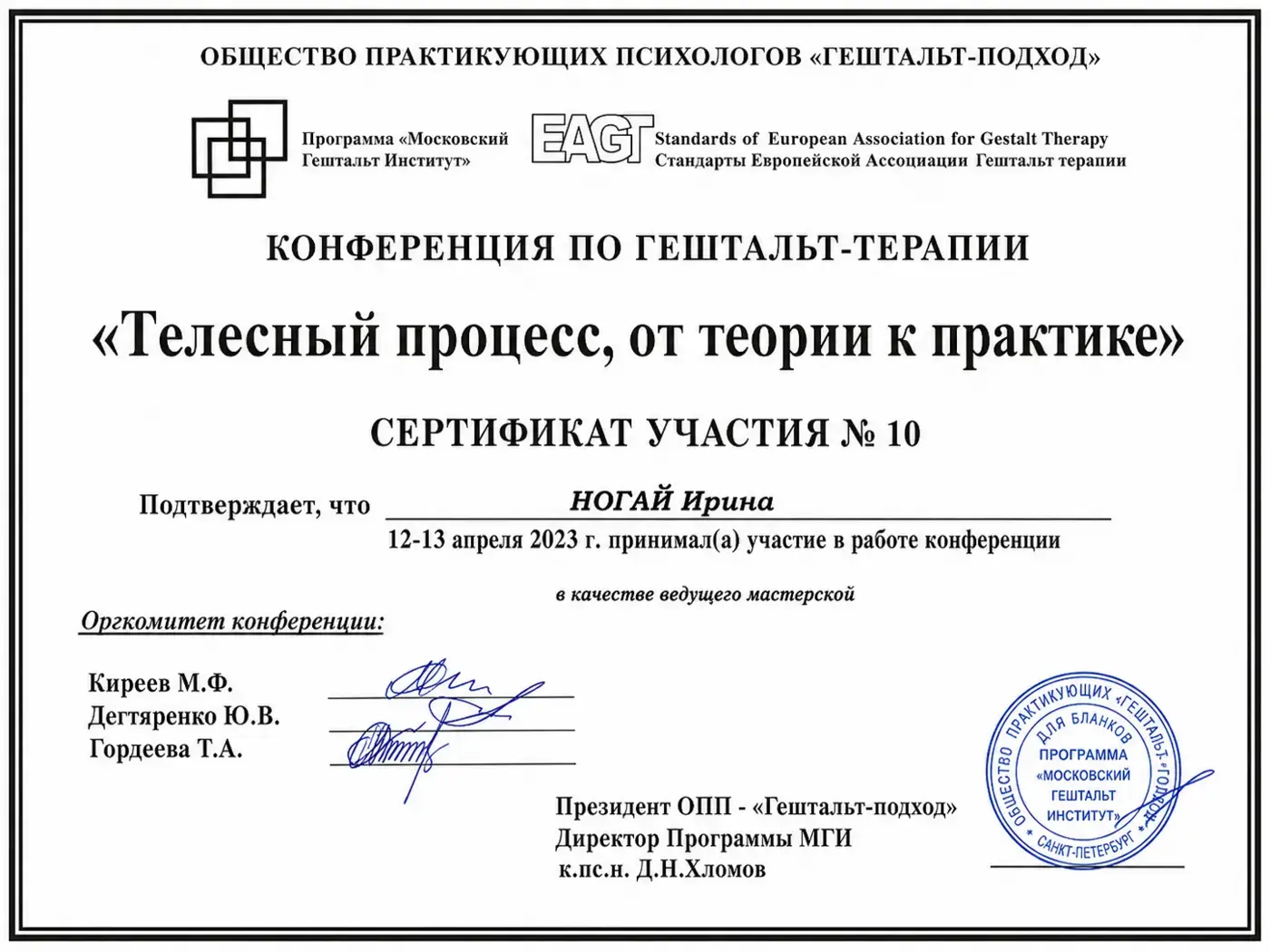 Сертификат участника конференции