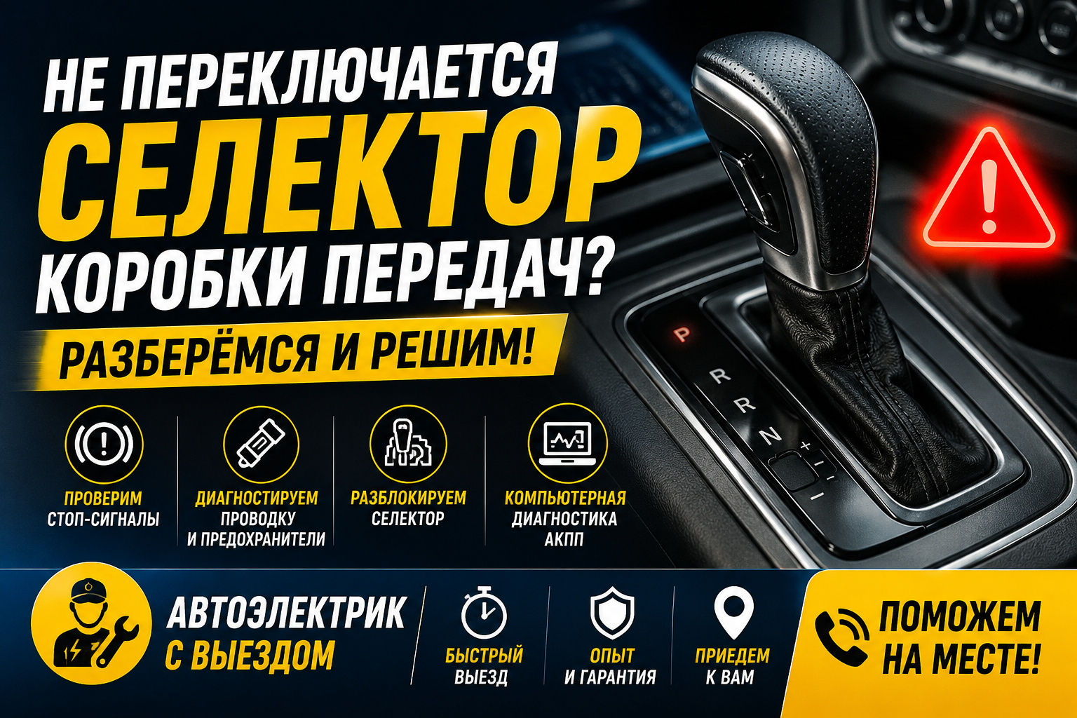 Не переключается селектор АКПП