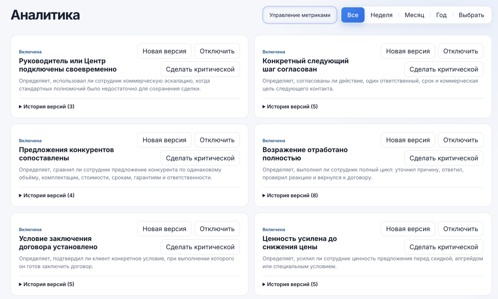 Управление метриками качества в VOISEEK