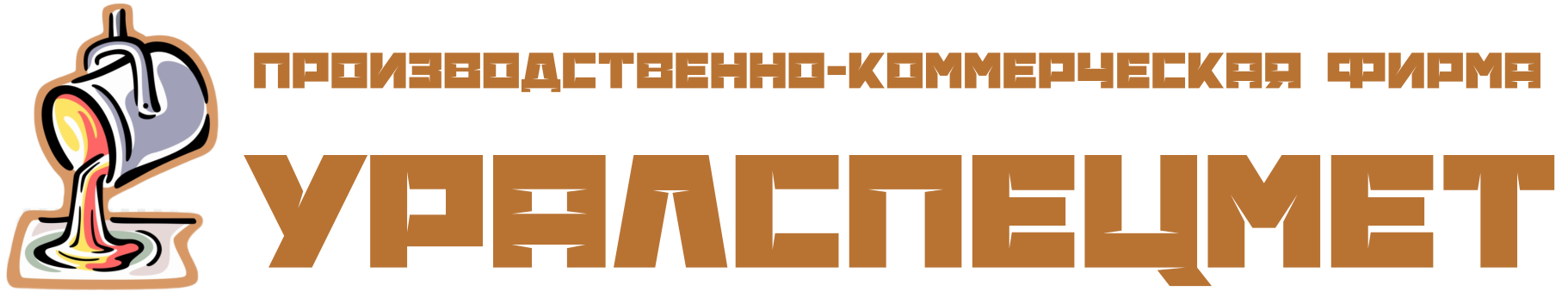 ООО ПКФ "УРАЛСПЕЦМЕТ"