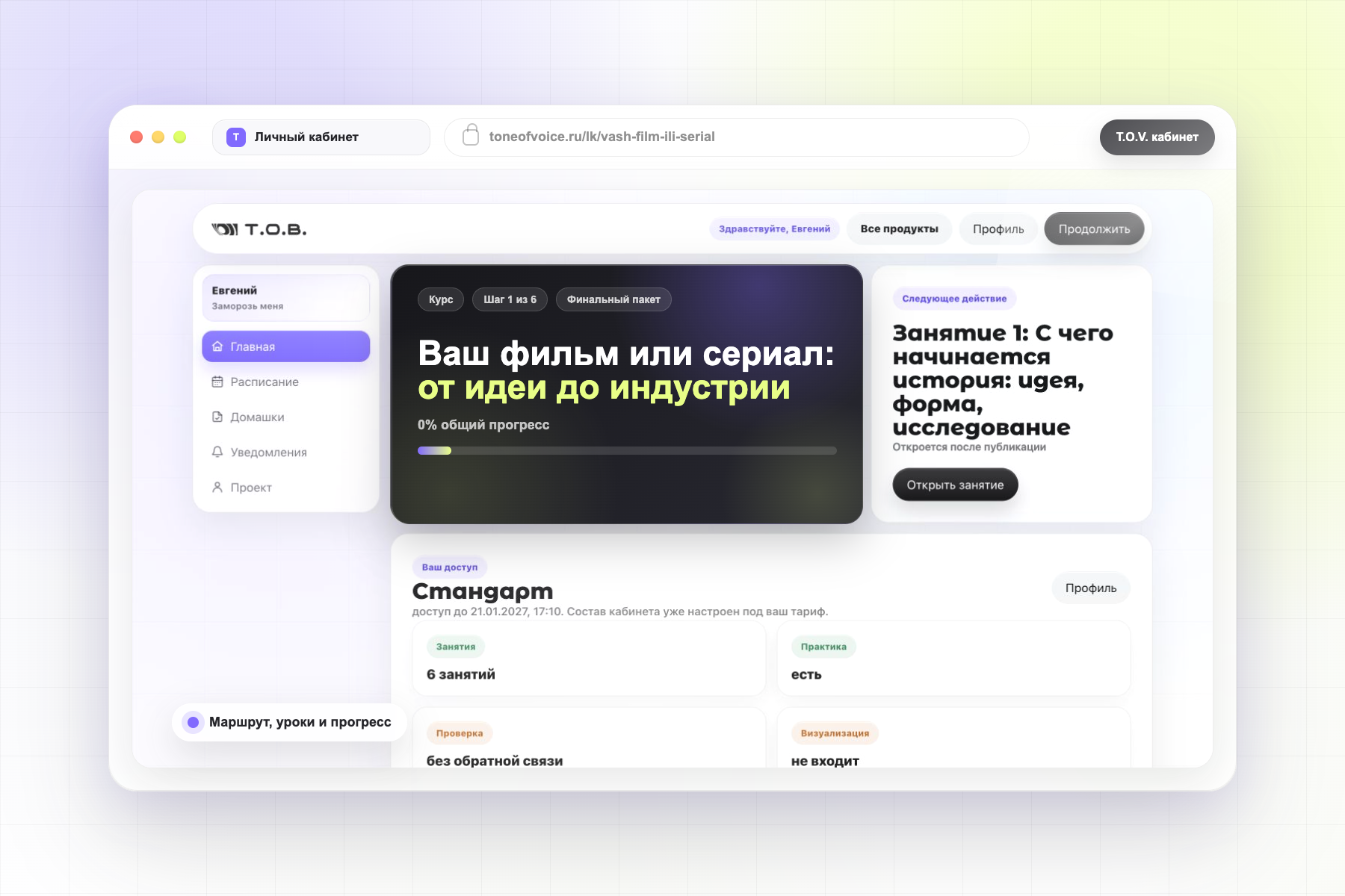 Скриншот личного кабинета курса
