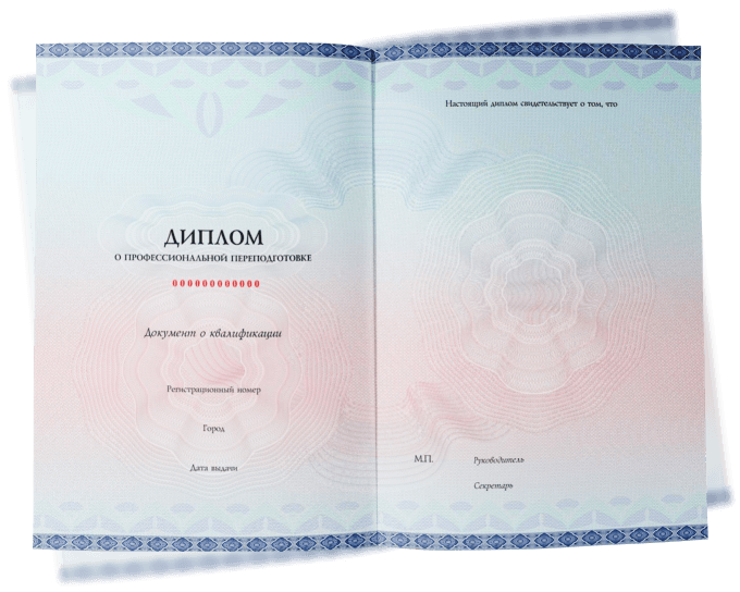 Диплом о профессиональной переподготовке Академии современной психологии
