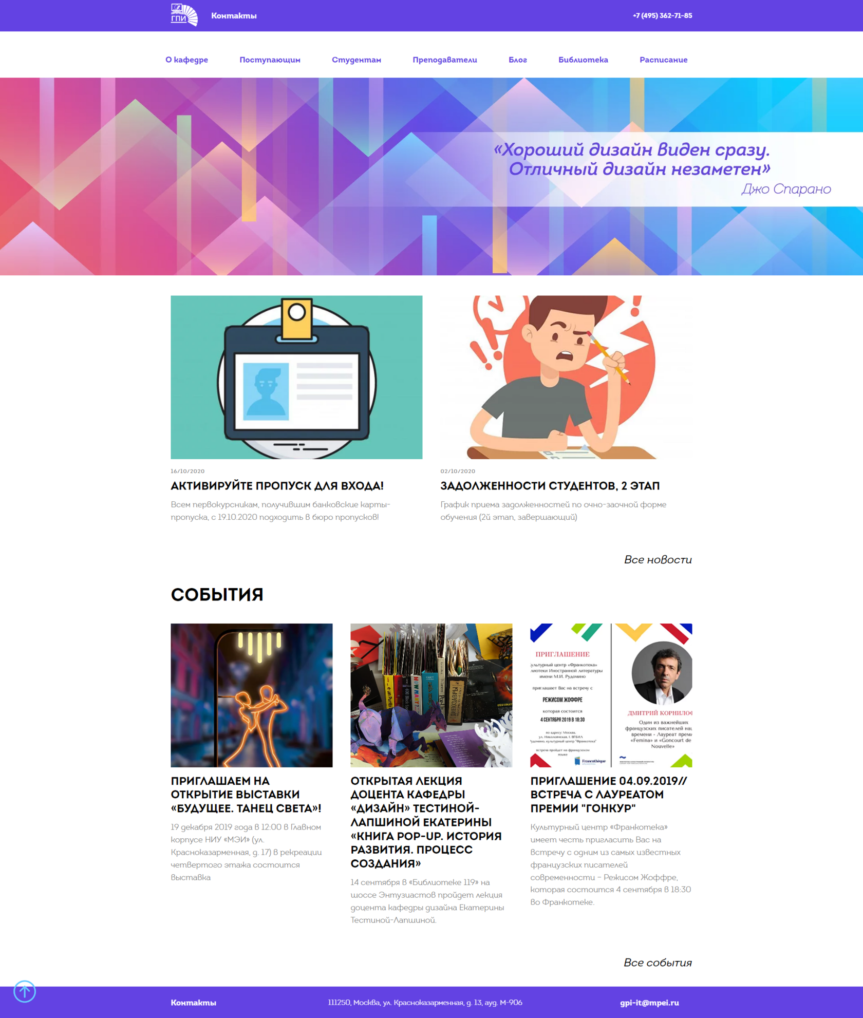 Кафедра дизайна МЭИ