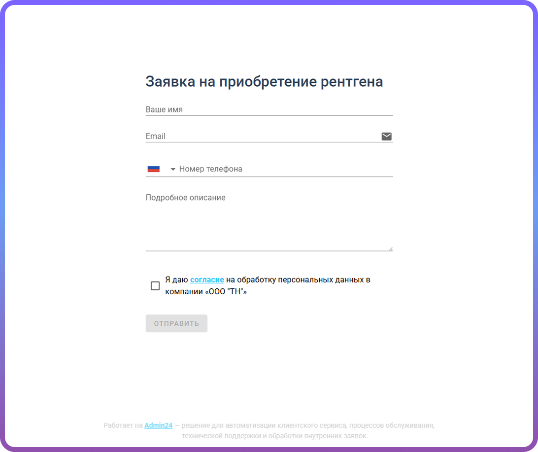 CRM-формы для сбора заявок с сайта