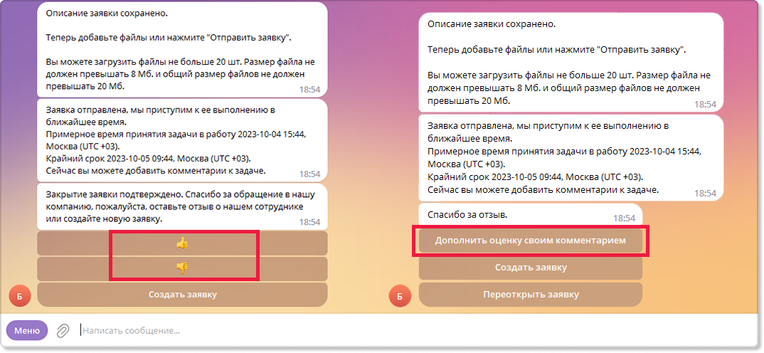 Оценка качества обслуживания в Telegram