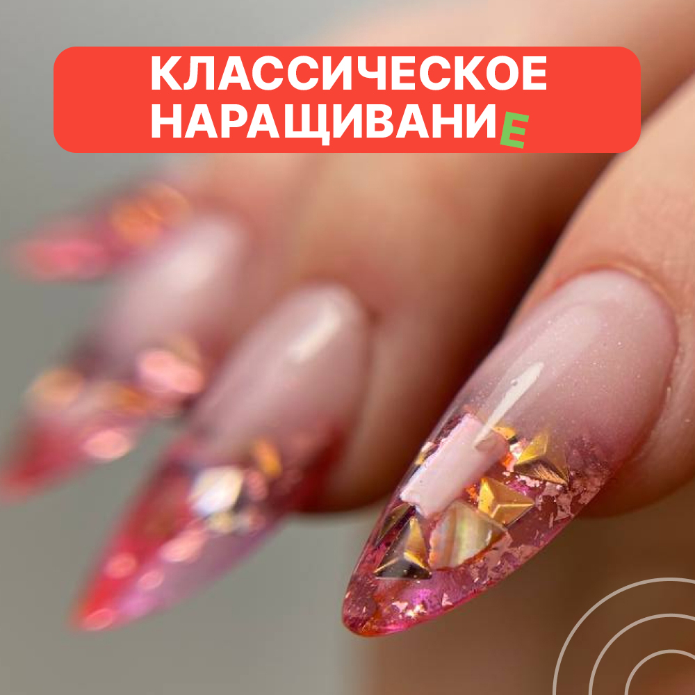 Процесс обучения классическому наращиванию ногтей: мастер формирует архитектуру искусственного ногтя во время практического занятия.