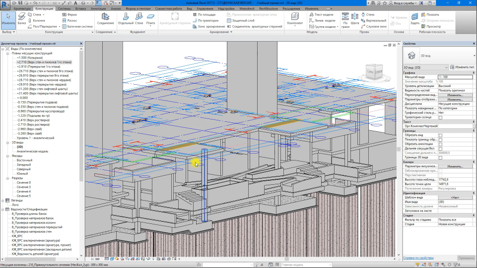 Revit курсы. Конструкции железобетонные в Revit. Версия 2.0. Ревит электрика. Марки железобетонных конструкций ревит. Расчет жб в ревит.