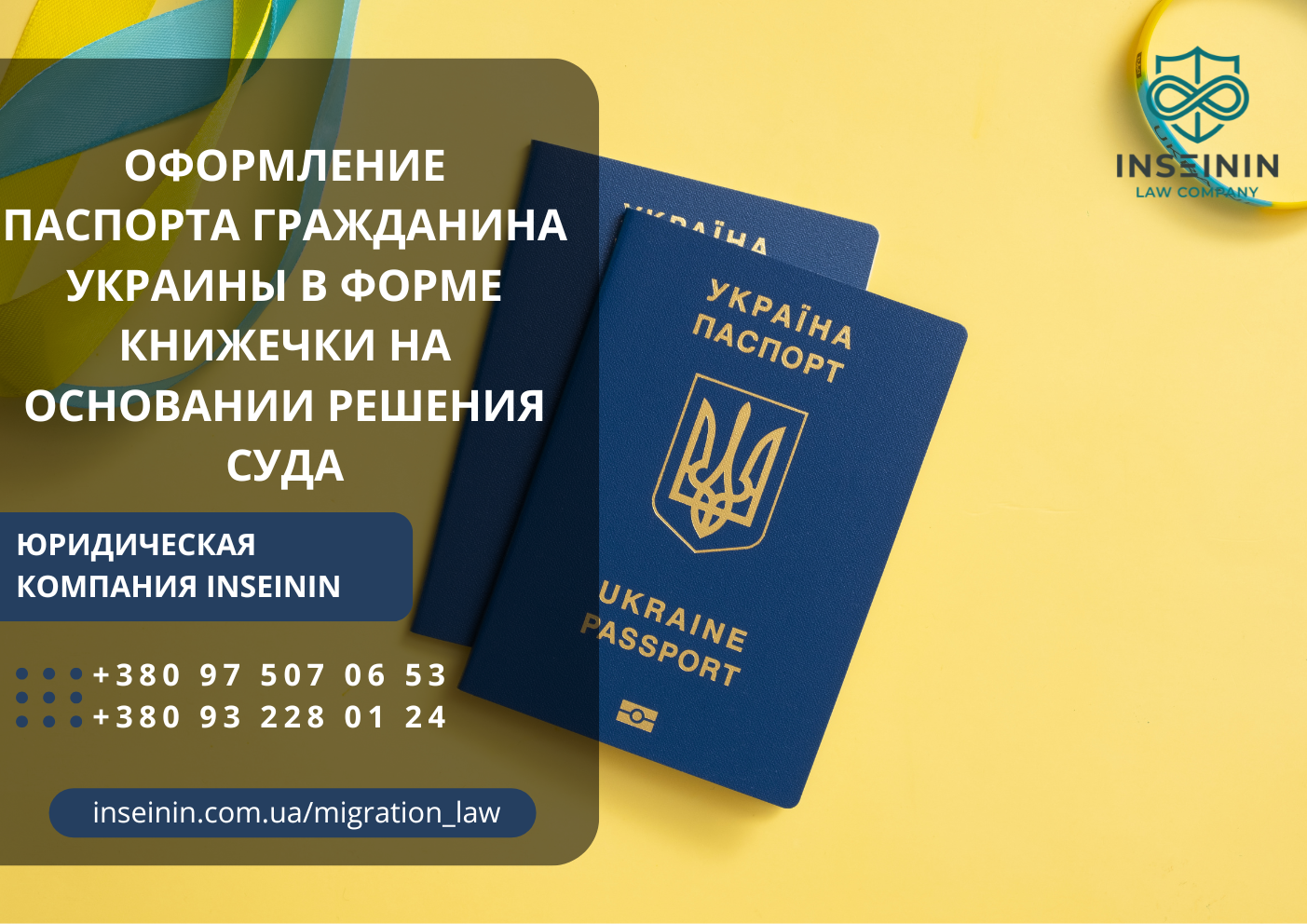 Оформление паспорта гражданина Украины в форме книжечки на основании решения суда