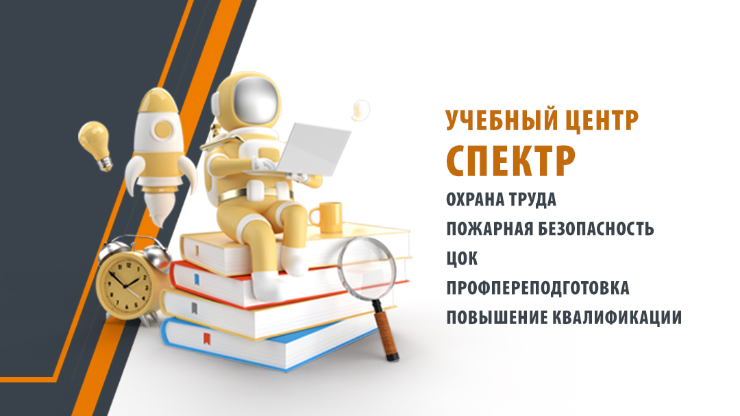 Центр дополнительного профессионального образования «Спектр»