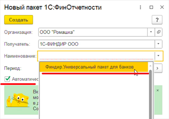 Галочка автозаполнения